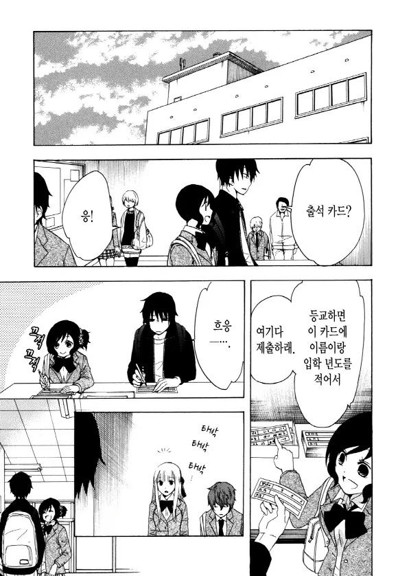 중졸 노동자부터 시작하는 고교생활 3화 (1부) 8페이지