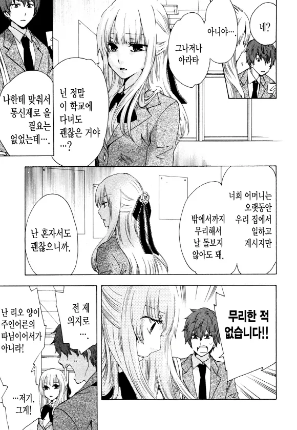 중졸 노동자부터 시작하는 고교생활 3화 (1부) 10페이지