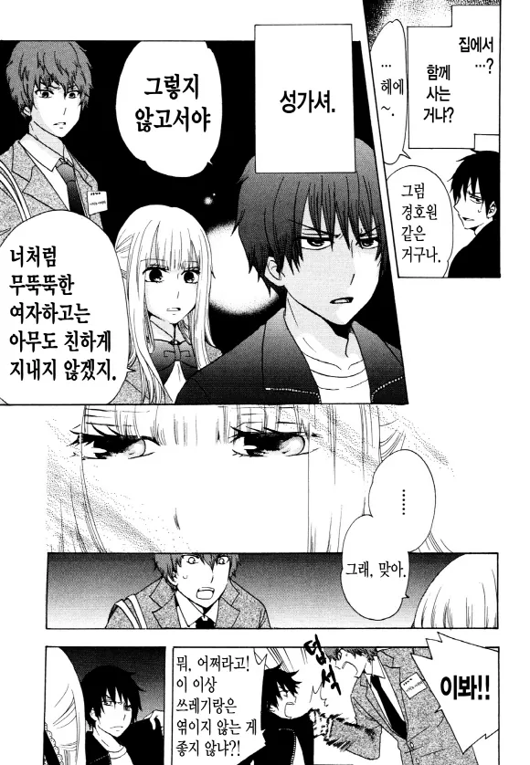중졸 노동자부터 시작하는 고교생활 3화 (1부) 16페이지