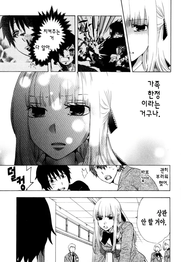 중졸 노동자부터 시작하는 고교생활 3화 (1부) 18페이지