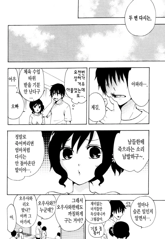 중졸 노동자부터 시작하는 고교생활 3화 (1부) 19페이지