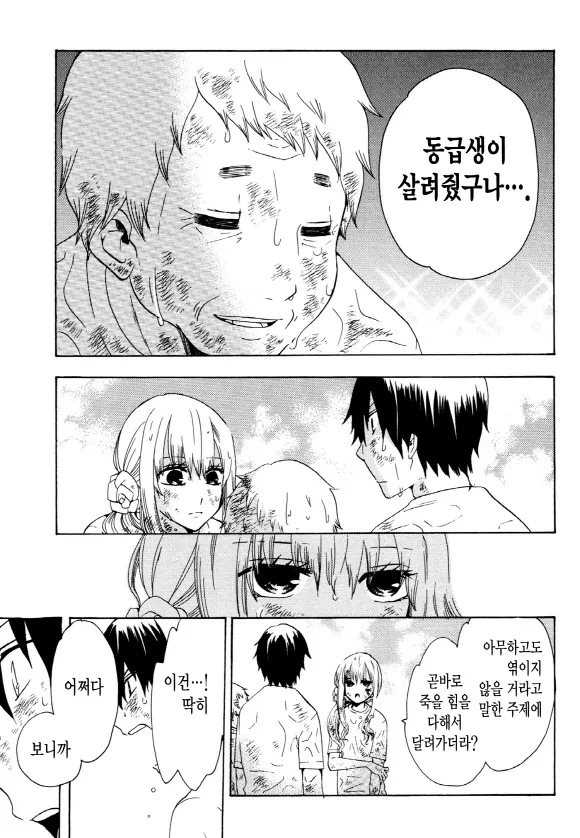 중졸 노동자부터 시작하는 고교생활 3화 (1부) 32페이지