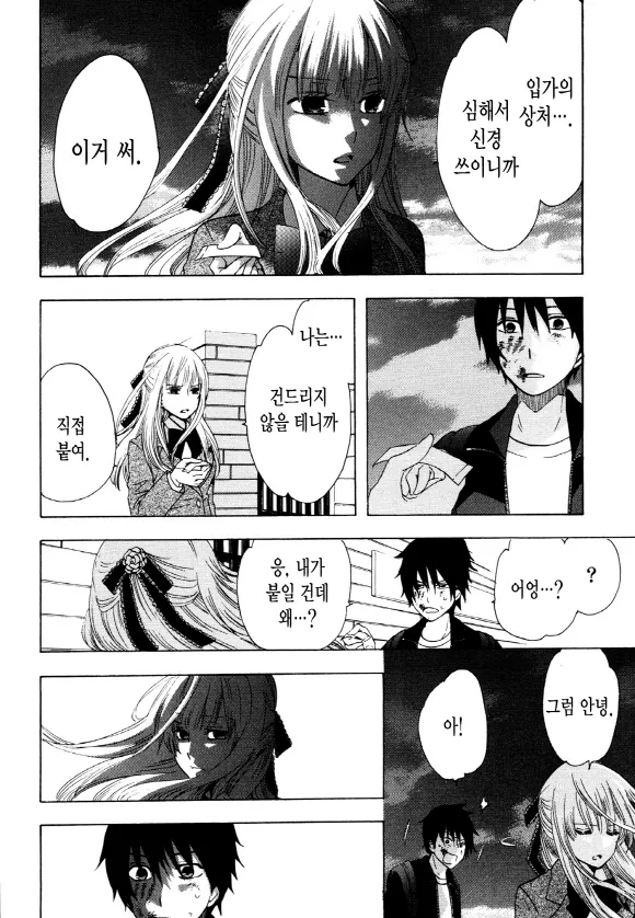 중졸 노동자부터 시작하는 고교생활 3화 (1부) 35페이지