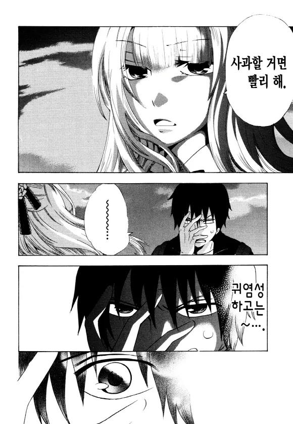 중졸 노동자부터 시작하는 고교생활 3화 (1부) 37페이지
