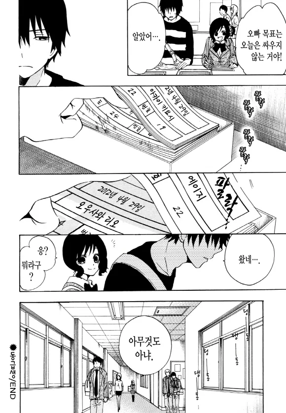중졸 노동자부터 시작하는 고교생활 3화 (1부) 39페이지