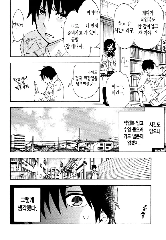 중졸 노동자부터 시작하는 고교생활 4화 (1부) 5페이지