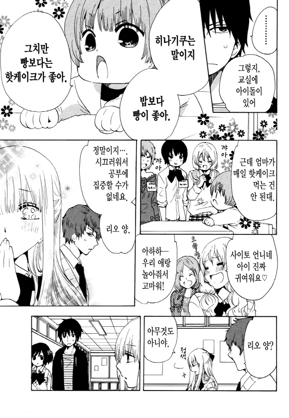 중졸 노동자부터 시작하는 고교생활 4화 (1부) 8페이지