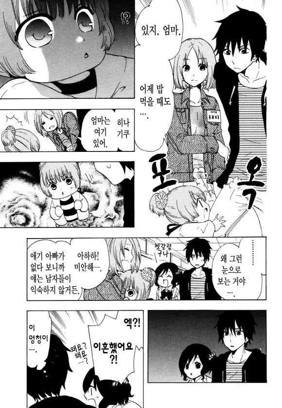 중졸 노동자부터 시작하는 고교생활 4화 (1부) 10페이지