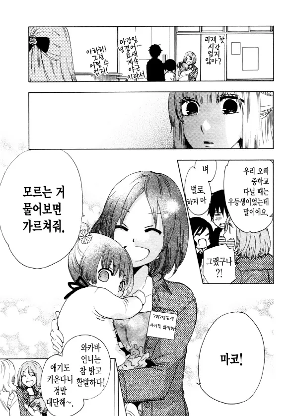 중졸 노동자부터 시작하는 고교생활 4화 (1부) 12페이지