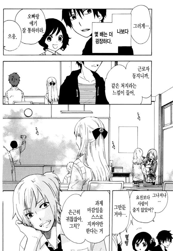 중졸 노동자부터 시작하는 고교생활 4화 (1부) 13페이지