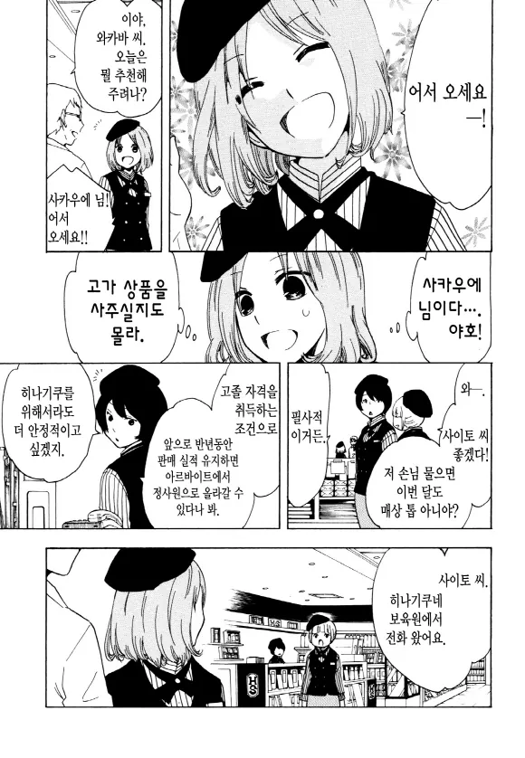 중졸 노동자부터 시작하는 고교생활 4화 (1부) 16페이지