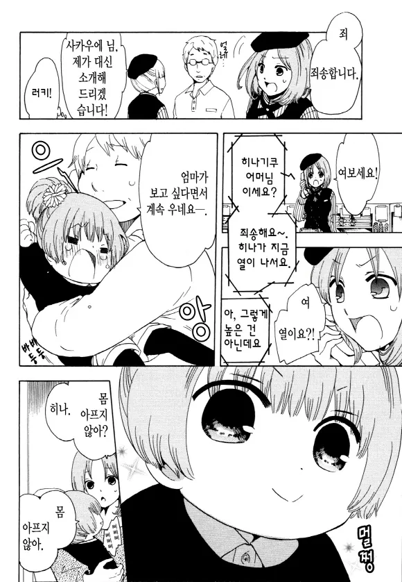 중졸 노동자부터 시작하는 고교생활 4화 (1부) 17페이지