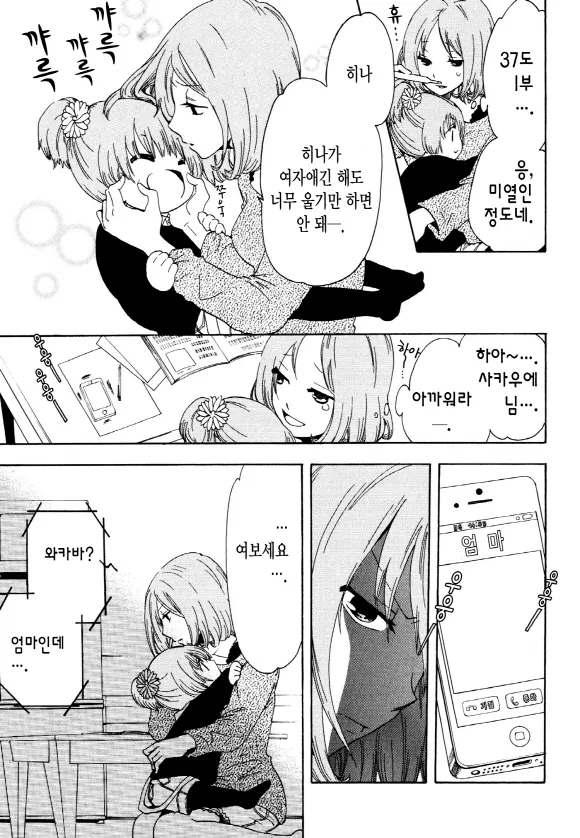 중졸 노동자부터 시작하는 고교생활 4화 (1부) 18페이지