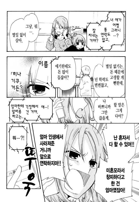 중졸 노동자부터 시작하는 고교생활 4화 (1부) 19페이지