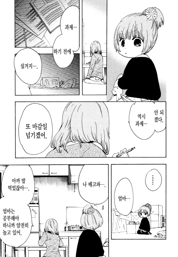 중졸 노동자부터 시작하는 고교생활 4화 (1부) 20페이지