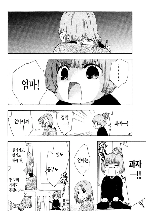 중졸 노동자부터 시작하는 고교생활 4화 (1부) 21페이지