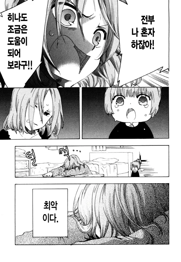 중졸 노동자부터 시작하는 고교생활 4화 (1부) 22페이지