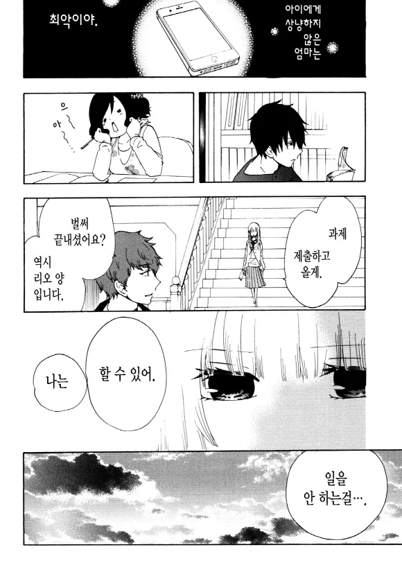 중졸 노동자부터 시작하는 고교생활 4화 (1부) 23페이지