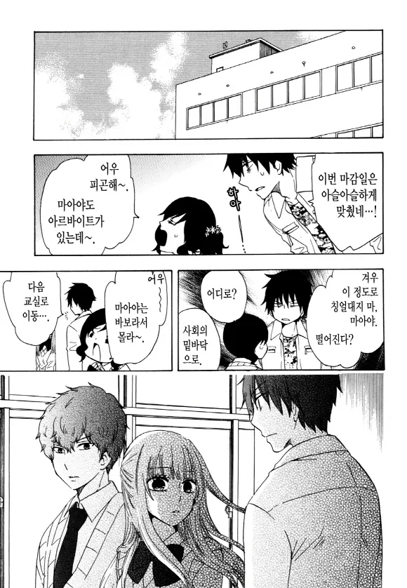 중졸 노동자부터 시작하는 고교생활 4화 (1부) 24페이지