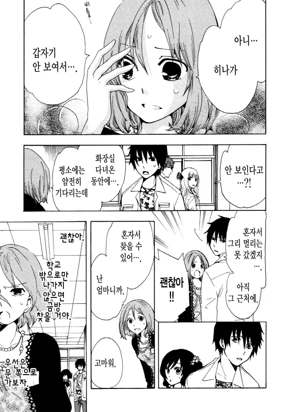 중졸 노동자부터 시작하는 고교생활 4화 (1부) 26페이지