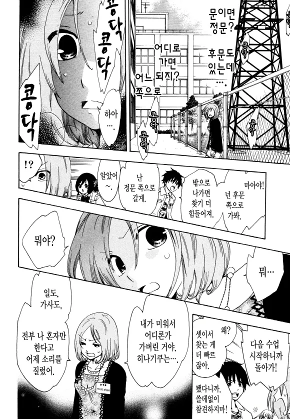 중졸 노동자부터 시작하는 고교생활 4화 (1부) 27페이지