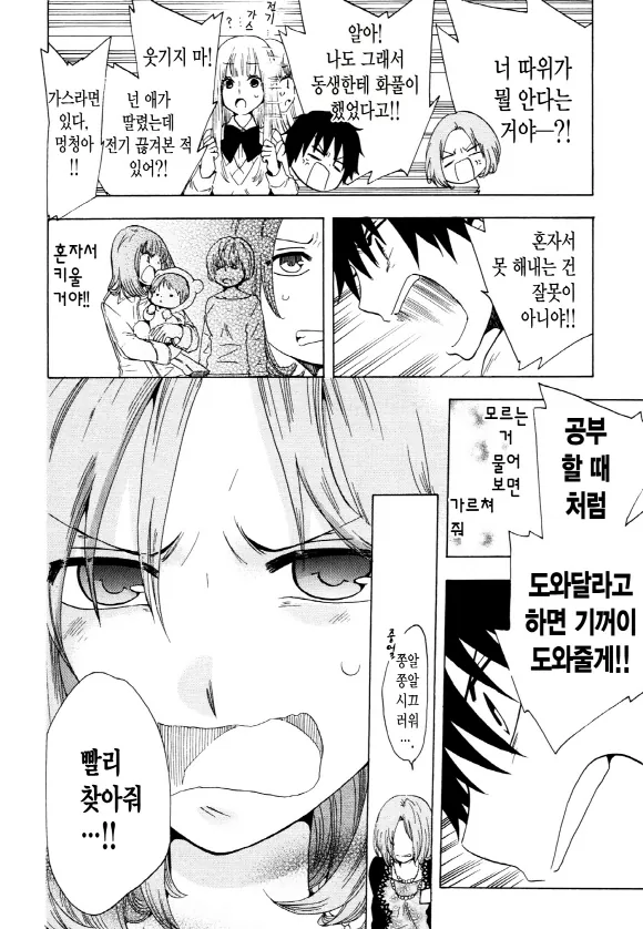 중졸 노동자부터 시작하는 고교생활 4화 (1부) 31페이지