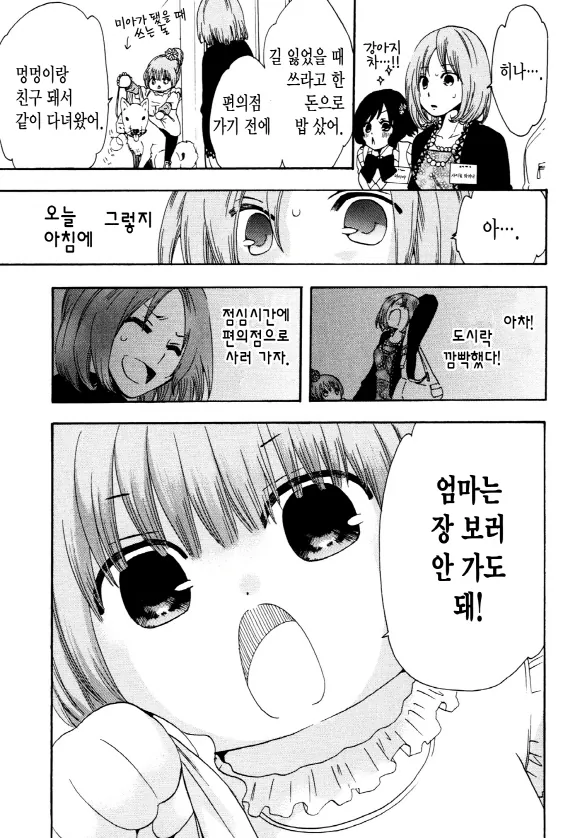 중졸 노동자부터 시작하는 고교생활 4화 (1부) 36페이지