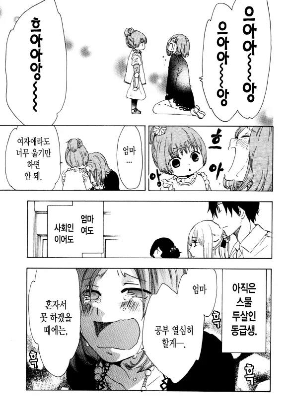 중졸 노동자부터 시작하는 고교생활 4화 (1부) 38페이지