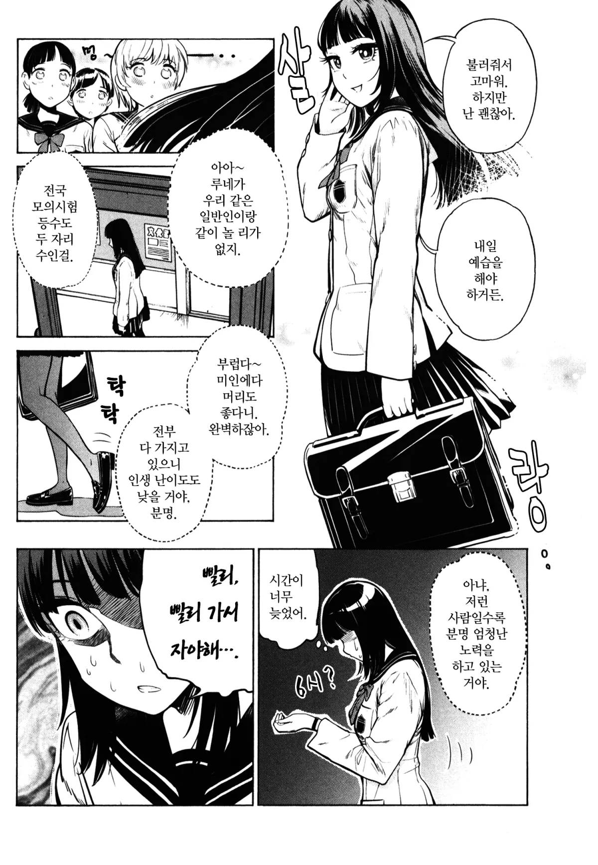 자는 여자 1화 5페이지