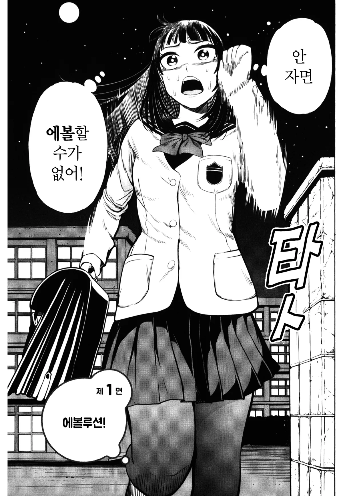 자는 여자 1화 6페이지