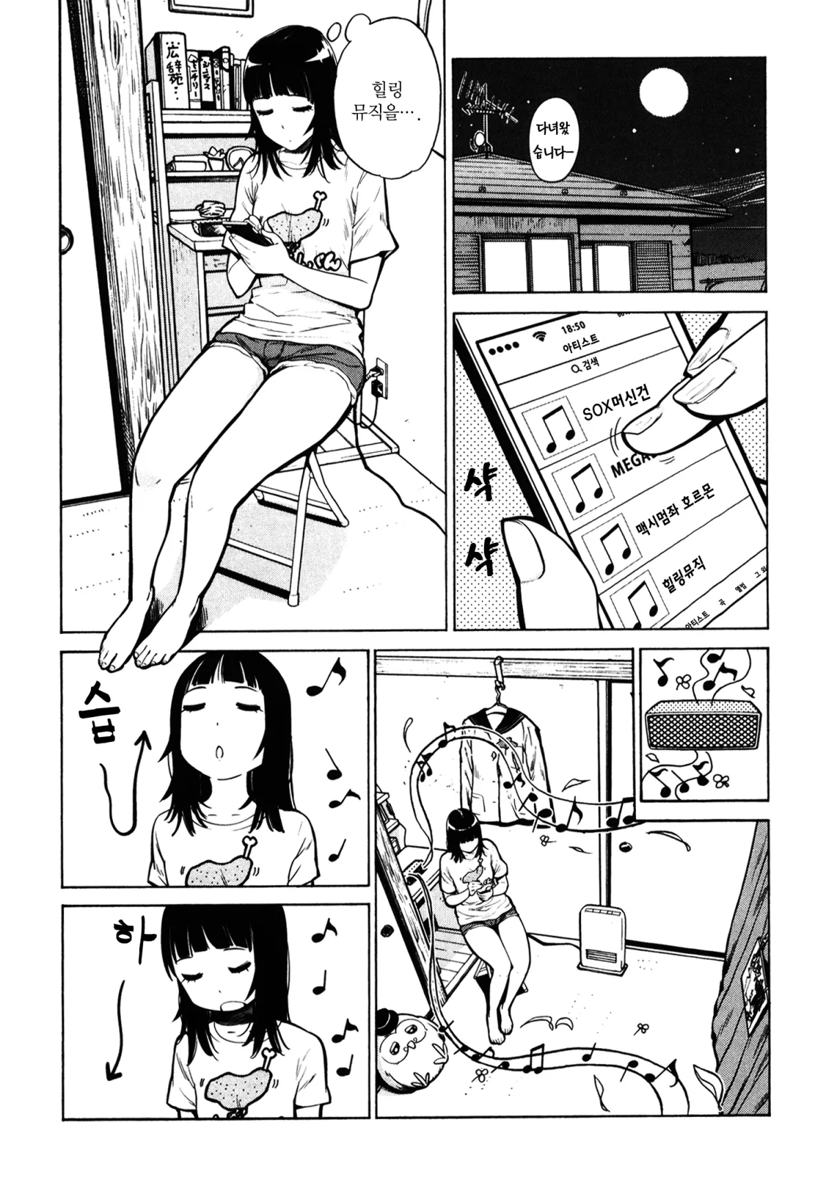 자는 여자 1화 7페이지