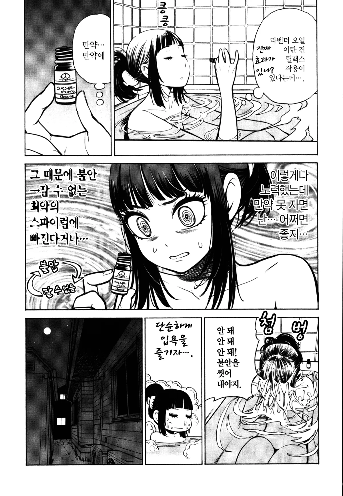 자는 여자 1화 12페이지