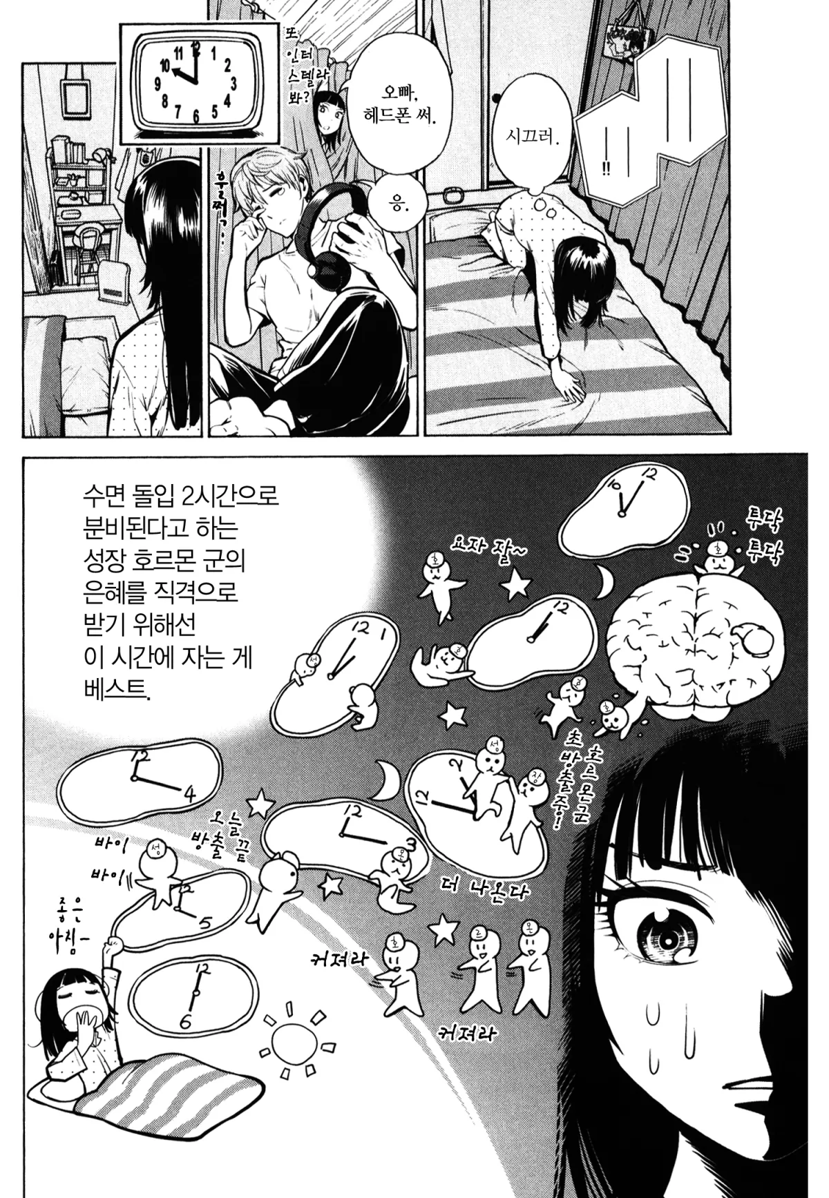 자는 여자 1화 13페이지