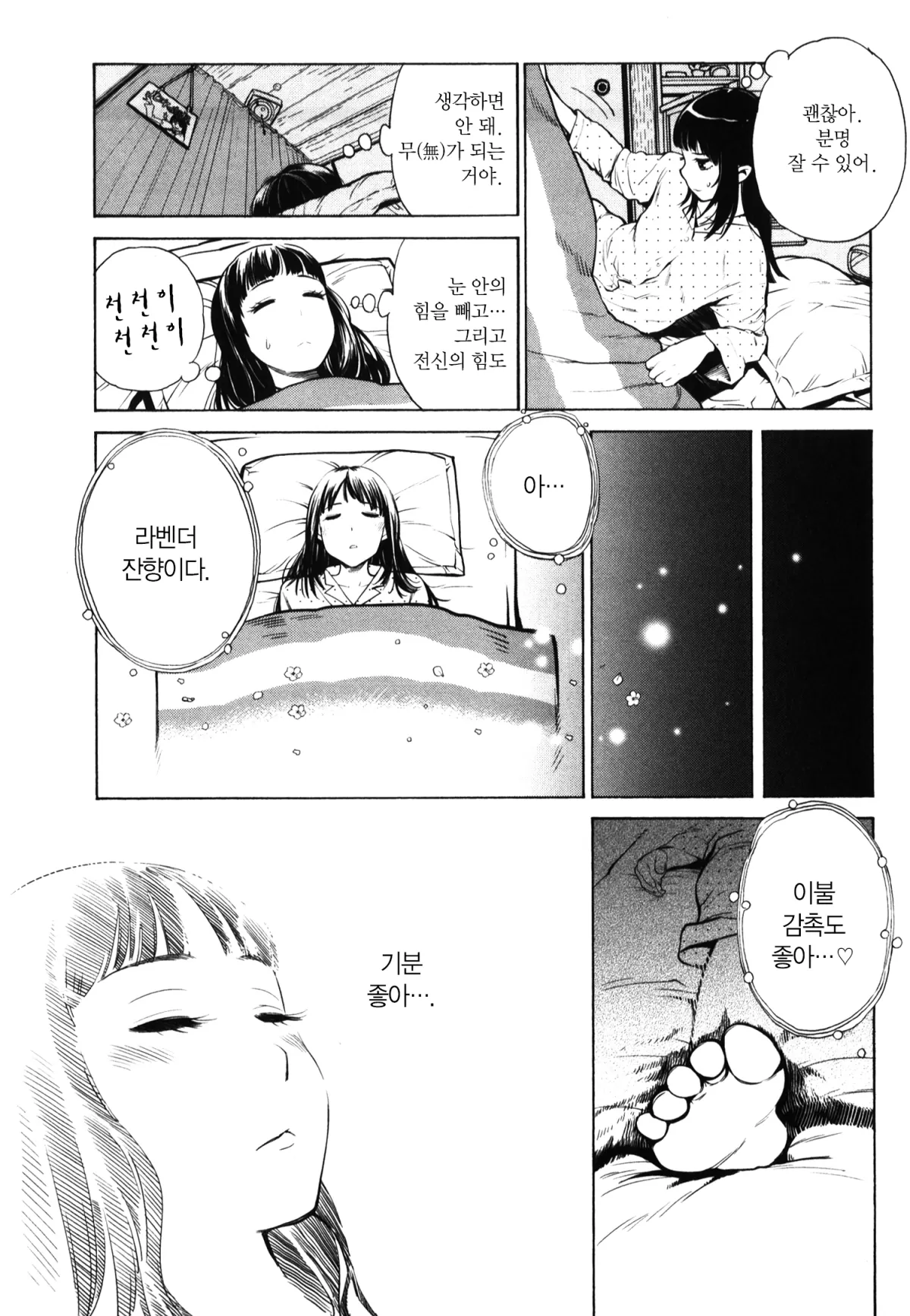 자는 여자 1화 14페이지