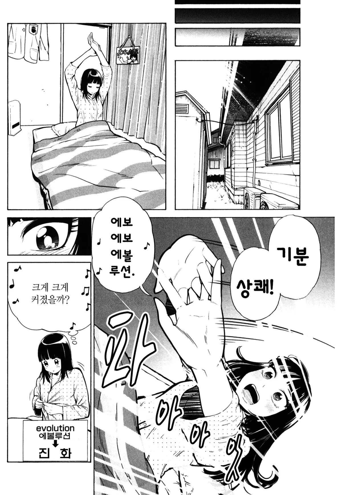 자는 여자 1화 17페이지