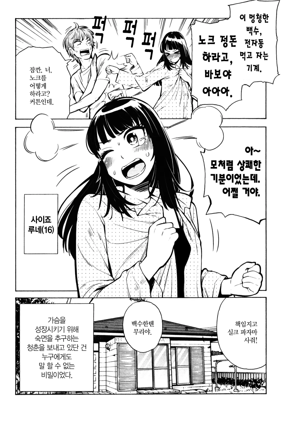 자는 여자 1화 19페이지