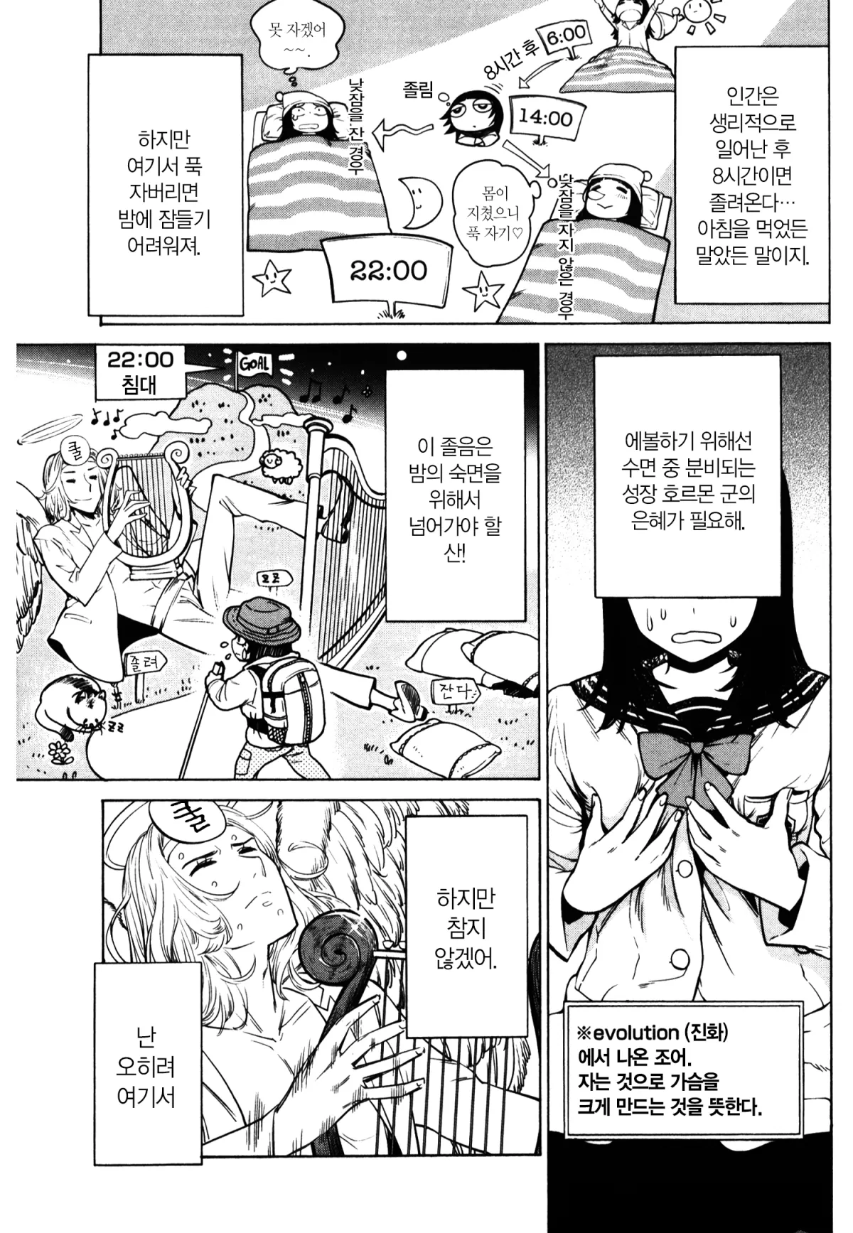 자는 여자 1화 24페이지
