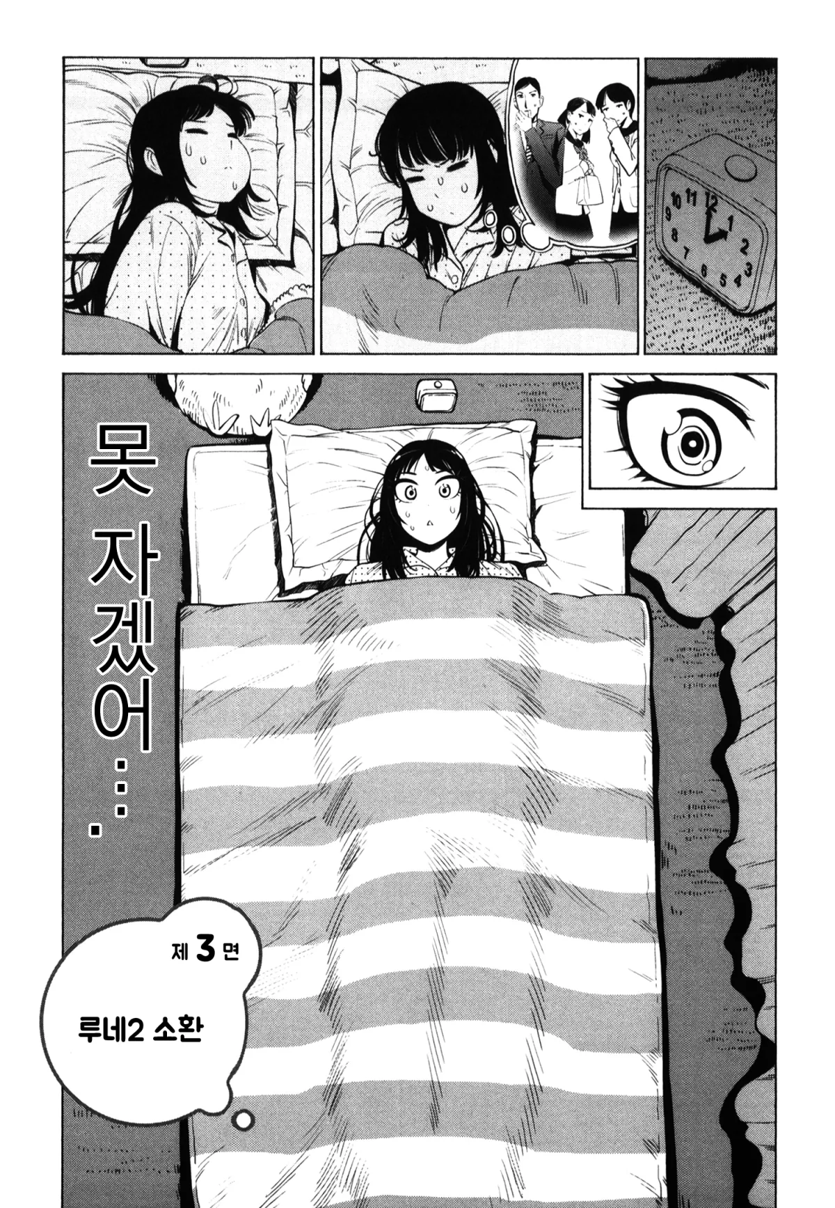자는 여자 2화 4페이지
