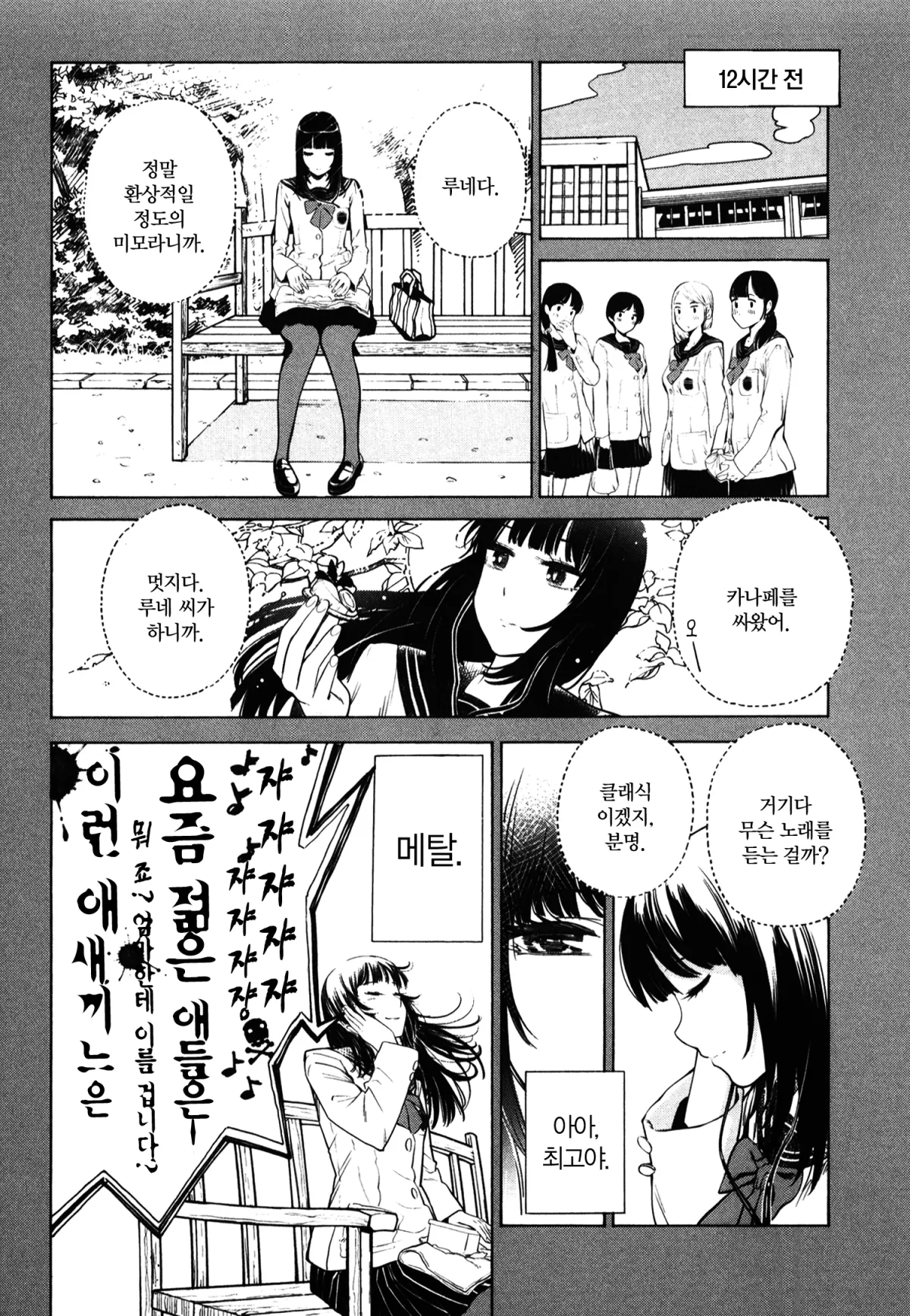 자는 여자 2화 5페이지