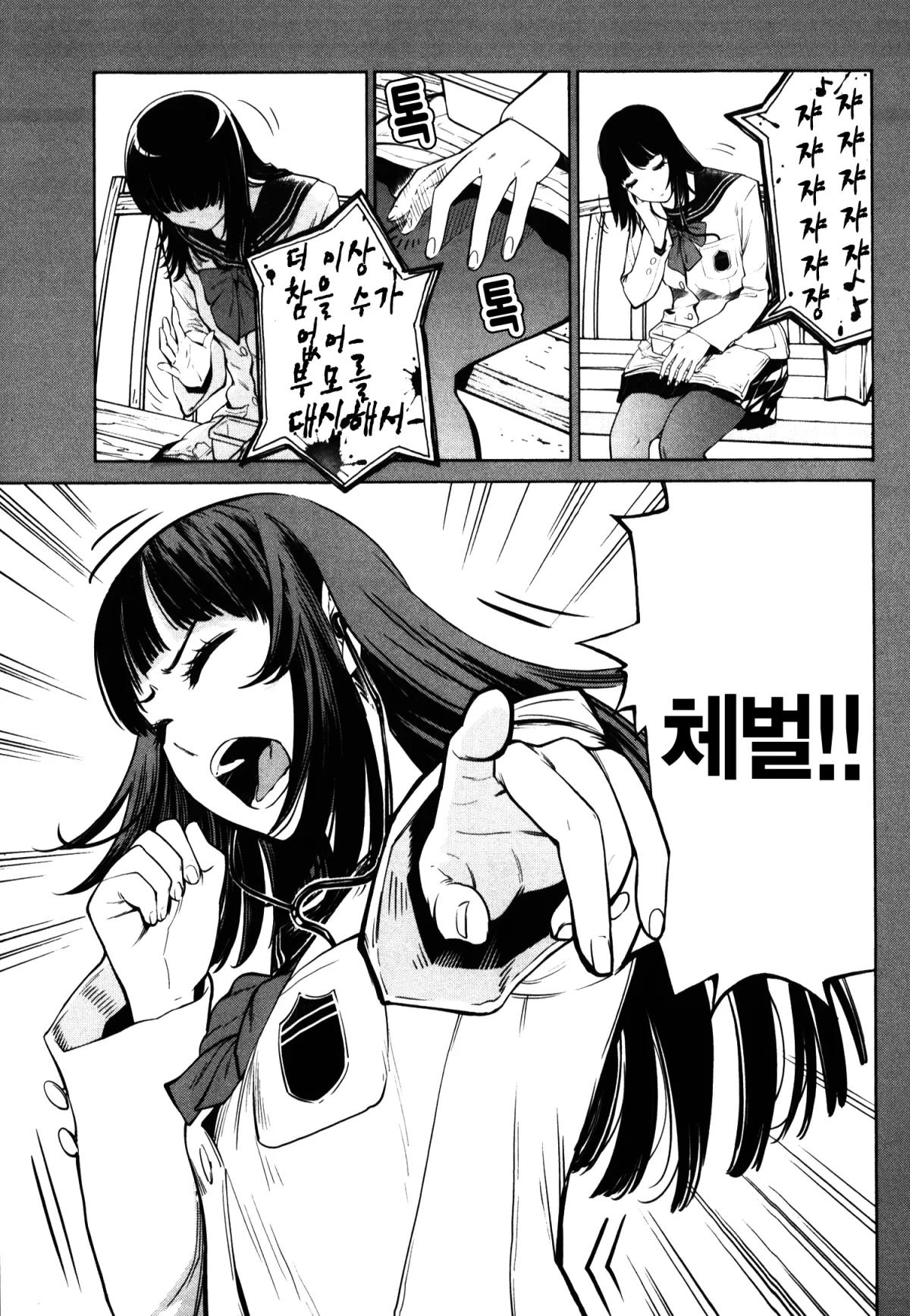 자는 여자 2화 6페이지
