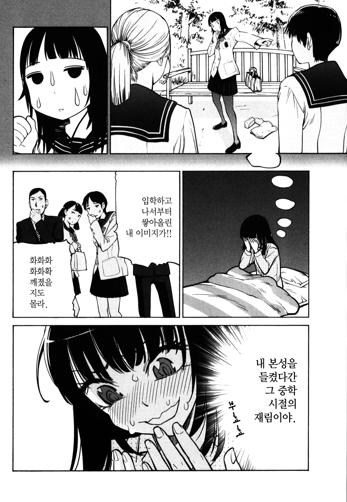 자는 여자 2화 7페이지