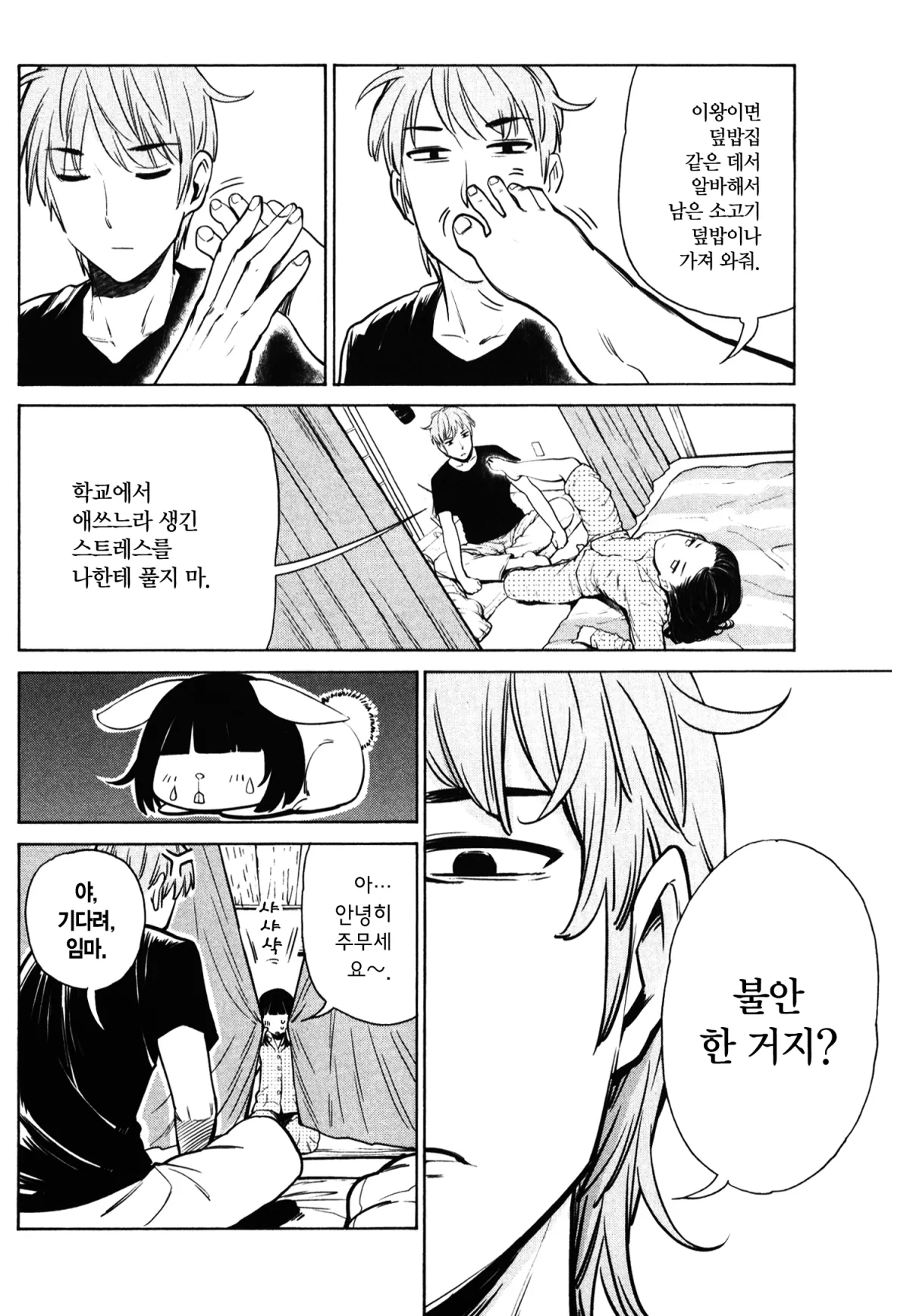 자는 여자 2화 9페이지