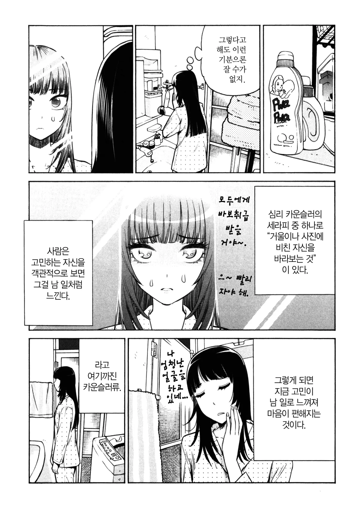 자는 여자 2화 10페이지