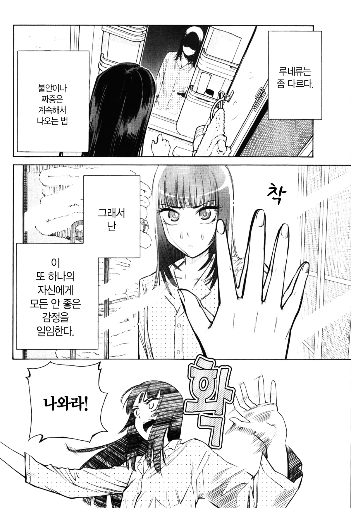 자는 여자 2화 11페이지
