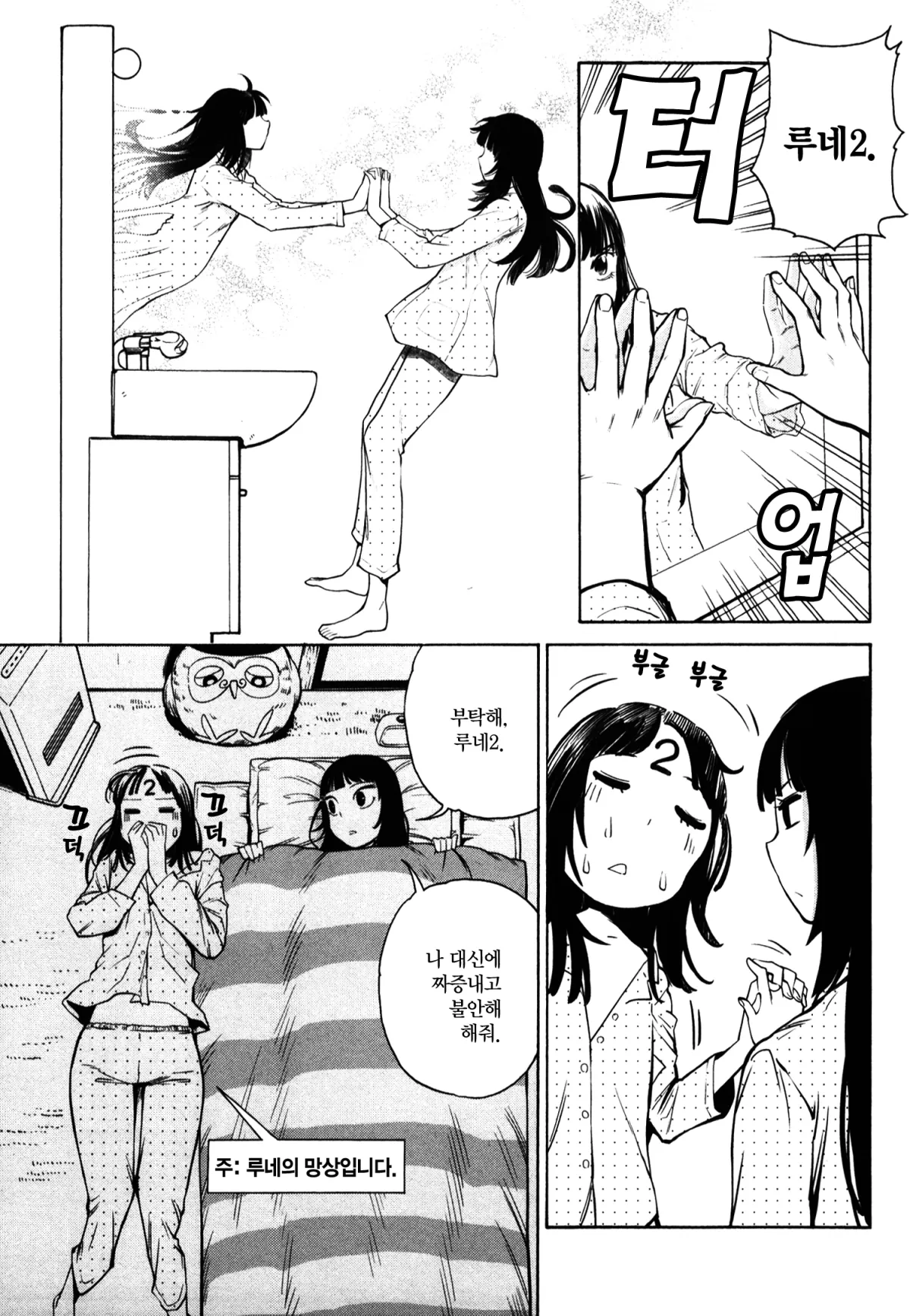 자는 여자 2화 12페이지