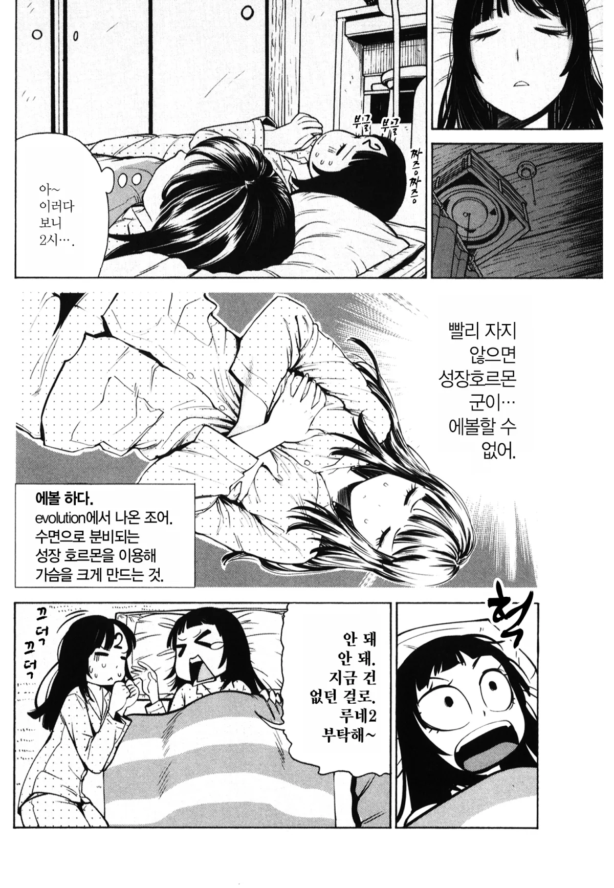 자는 여자 2화 13페이지