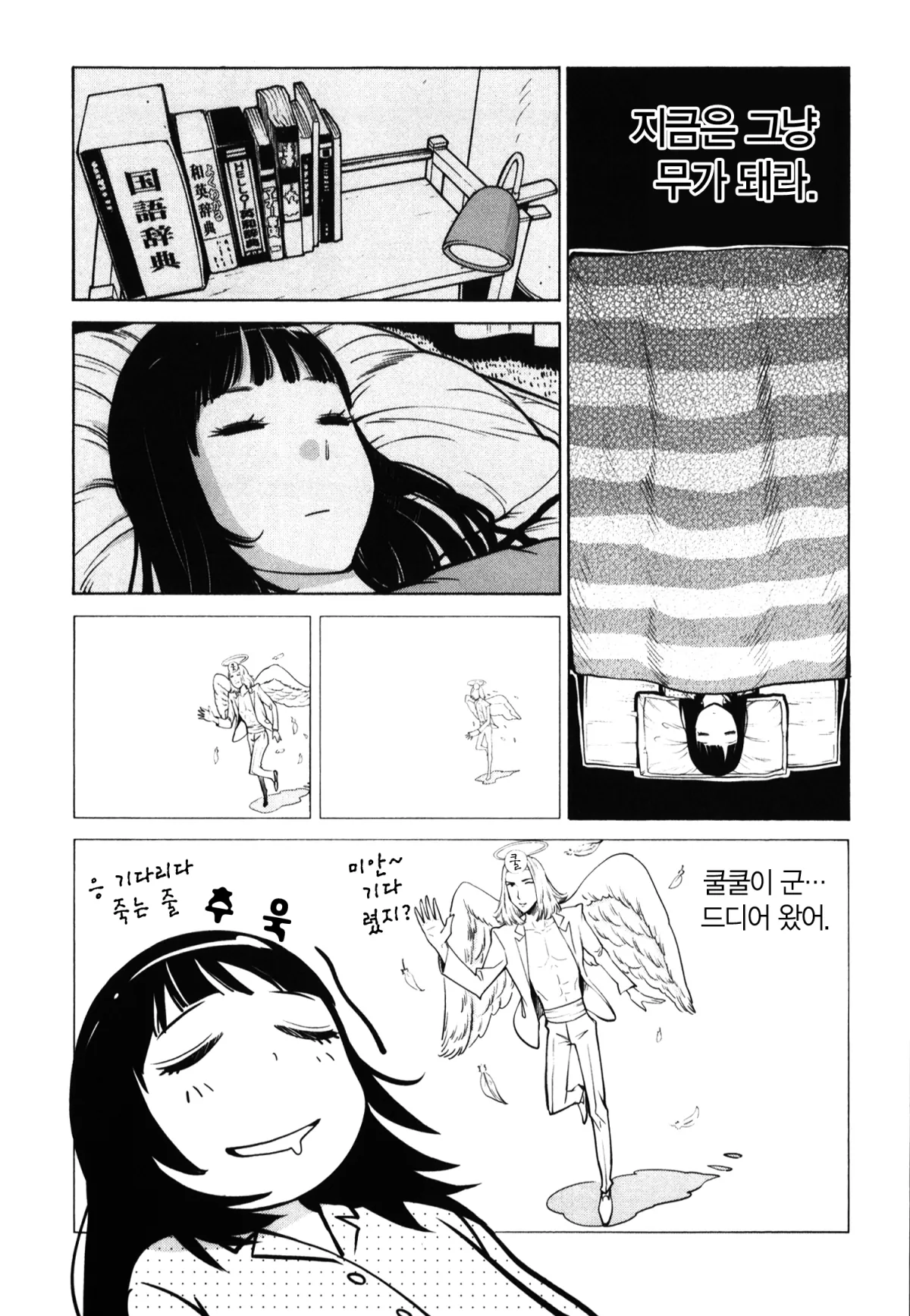 자는 여자 2화 14페이지