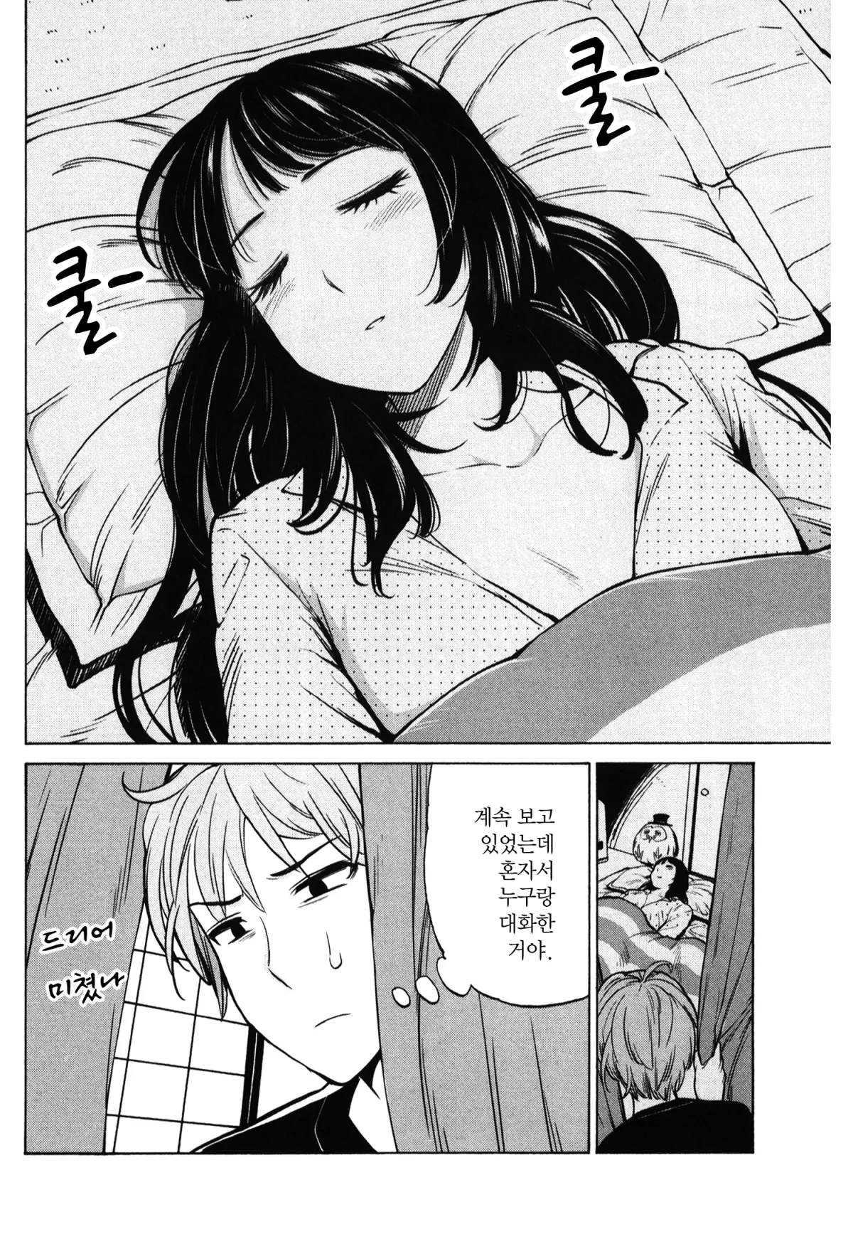 자는 여자 2화 15페이지