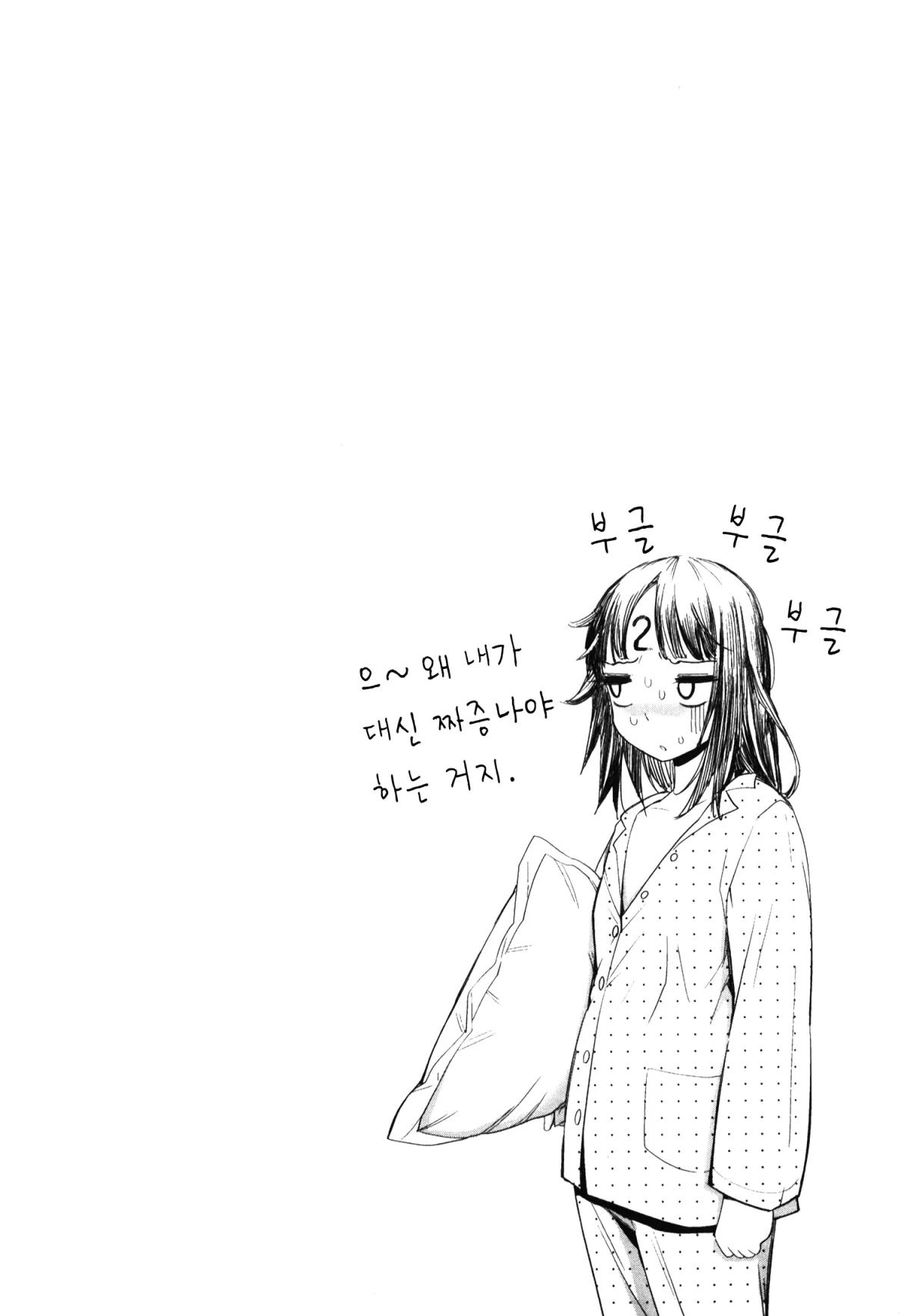 자는 여자 2화 16페이지