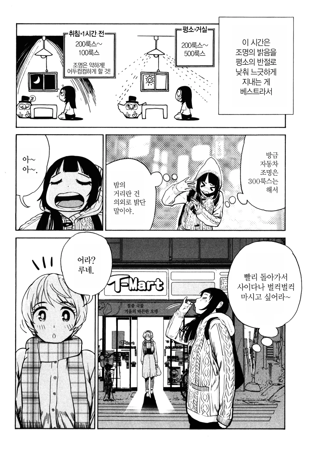 자는 여자 2화 21페이지